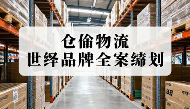 品牌全案策划选型关注点，不同规模企业如何应对